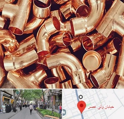 خرید ضایعات مس در ولیعصر شهریار