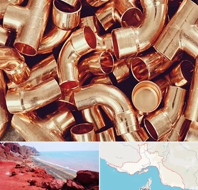 خرید ضایعات مس در هرمزگان