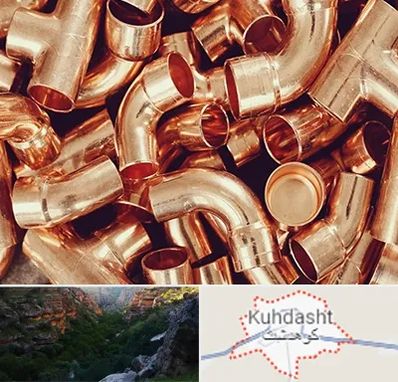 خرید ضایعات مس در کوهدشت