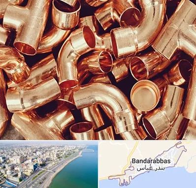 خرید ضایعات مس در بندرعباس