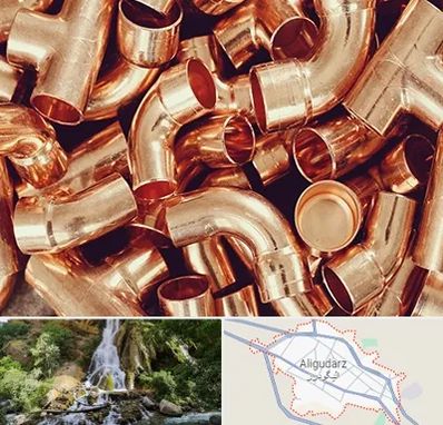 خرید ضایعات مس در الیگودرز