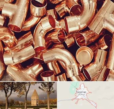 خرید ضایعات مس در تویسرکان