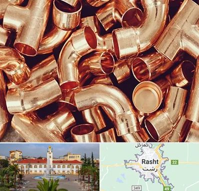 خرید ضایعات مس در رشت