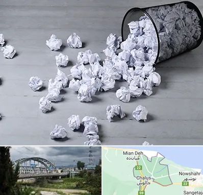 خرید ضایعات کاغذ در چالوس