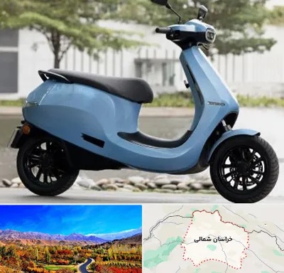 فروش موتور سیکلت برقی در خراسان شمالی