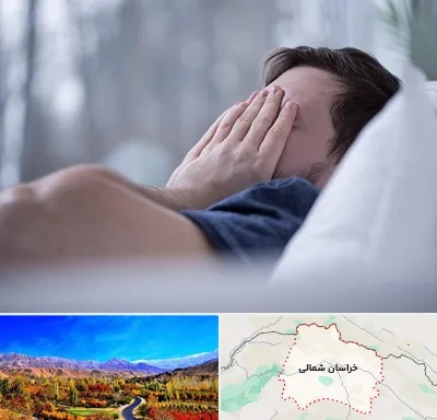 روانپزشک اختلال خواب در خراسان شمالی