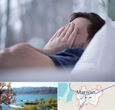روانپزشک اختلال خواب در مریوان
