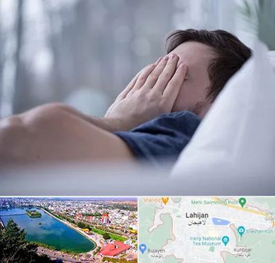 روانپزشک اختلال خواب در لاهیجان