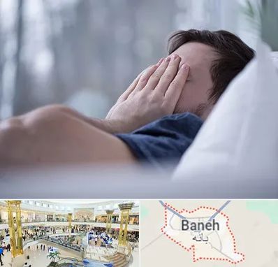 روانپزشک اختلال خواب در بانه