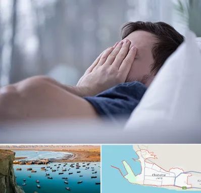 روانپزشک اختلال خواب در چابهار