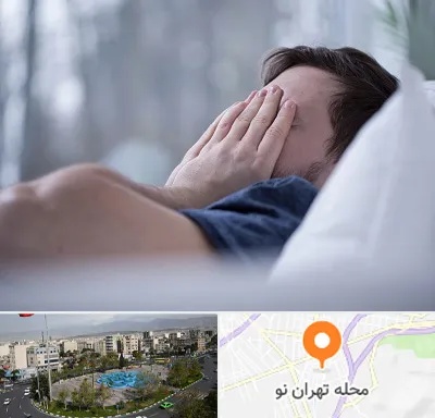 روانپزشک اختلال خواب در تهران نو