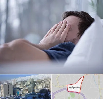 روانپزشک اختلال خواب در محمودیه