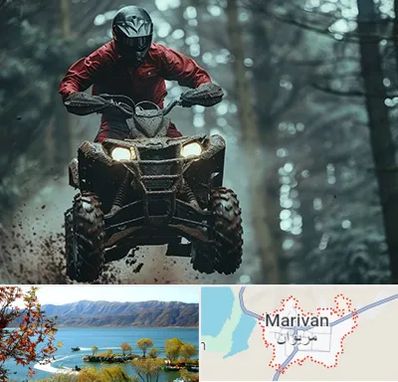 فروش موتور چهار چرخ در مریوان
