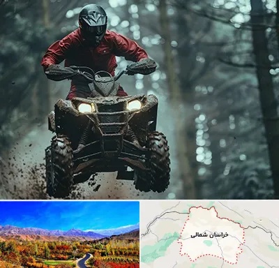 فروش موتور چهار چرخ در خراسان شمالی