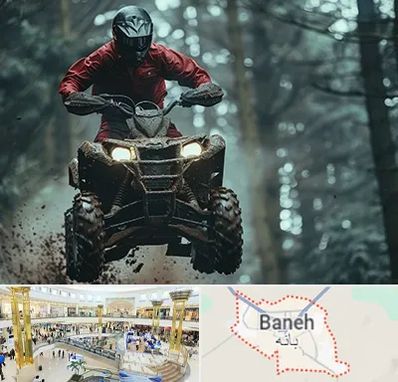 فروش موتور چهار چرخ در بانه