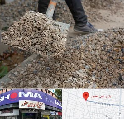 فروش پوکه ساختمانی در امین حضور