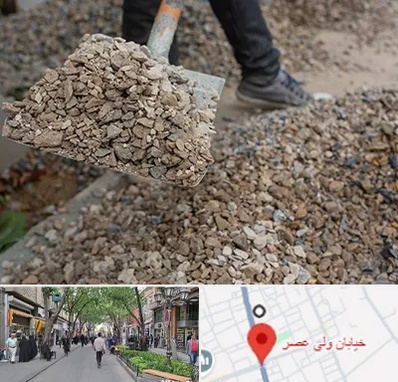 فروش پوکه ساختمانی در ولیعصر شهریار