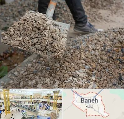 فروش پوکه ساختمانی در بانه