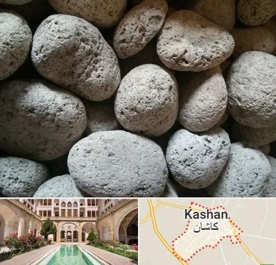 پوکه معدنی در کاشان