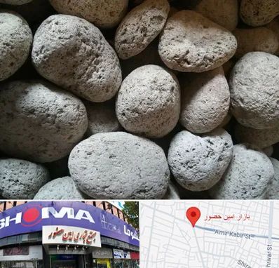 پوکه معدنی در امین حضور