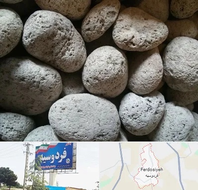 پوکه معدنی در فردوسیه شهریار