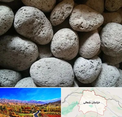 پوکه معدنی در خراسان شمالی