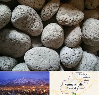 پوکه معدنی در کرمانشاه