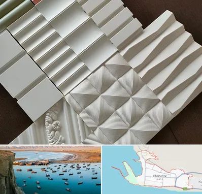 فروش تایل گچی در چابهار