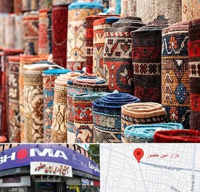 فروشگاه فرش در امین حضور