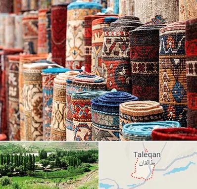 فروشگاه فرش در طالقان