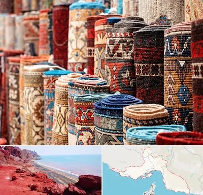 فروشگاه فرش در هرمزگان