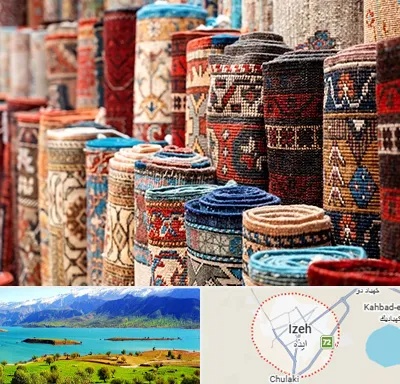 فروشگاه فرش در ایذه