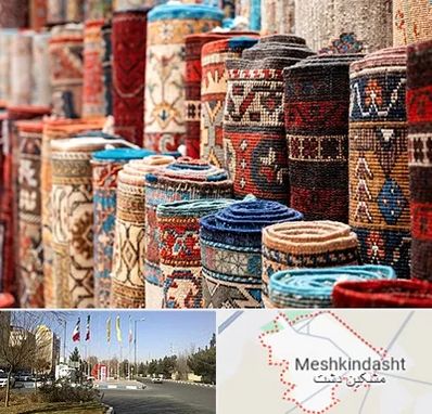 فروشگاه فرش در مشکین دشت