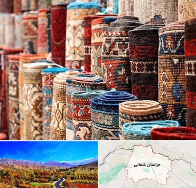 فروشگاه فرش در خراسان شمالی