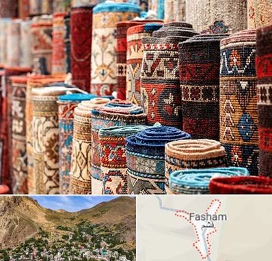 فروشگاه فرش در فشم