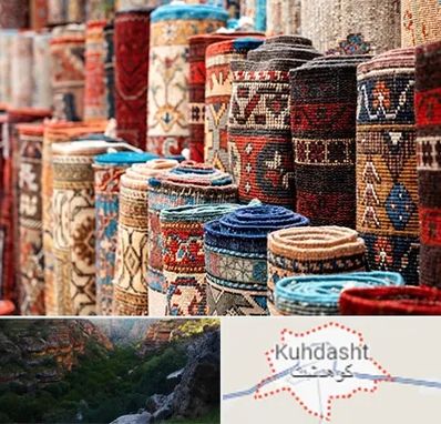 فروشگاه فرش در کوهدشت