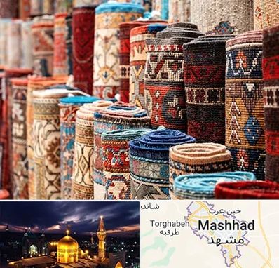 فروشگاه فرش در مشهد
