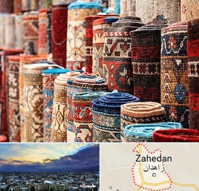 فروشگاه فرش در زاهدان