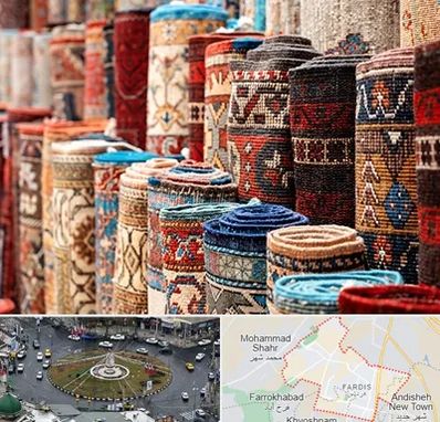 فروشگاه فرش در فردیس کرج 