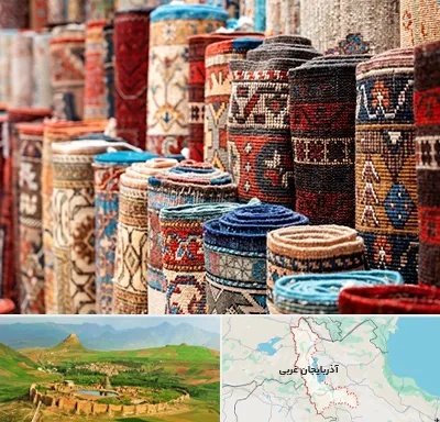 فروشگاه فرش در آذربایجان غربی