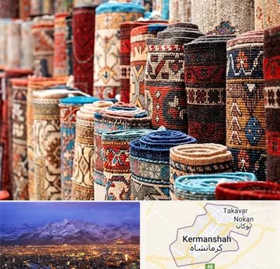فروشگاه فرش در کرمانشاه
