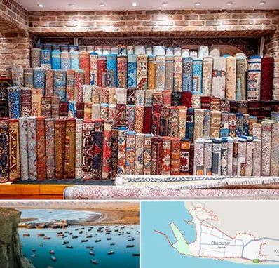 فرش فروشی در چابهار