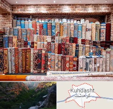 فرش فروشی در کوهدشت
