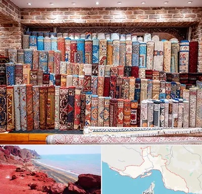 فرش فروشی در هرمزگان