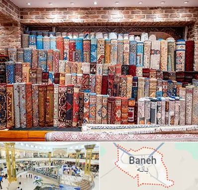 فرش فروشی در بانه