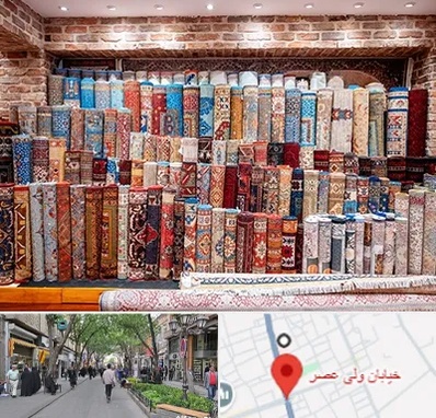 فرش فروشی در ولیعصر شهریار