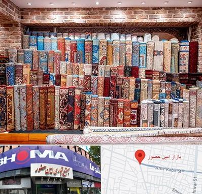 فرش فروشی در امین حضور