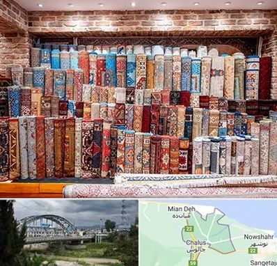 فرش فروشی در چالوس