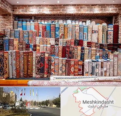 فرش فروشی در مشکین دشت
