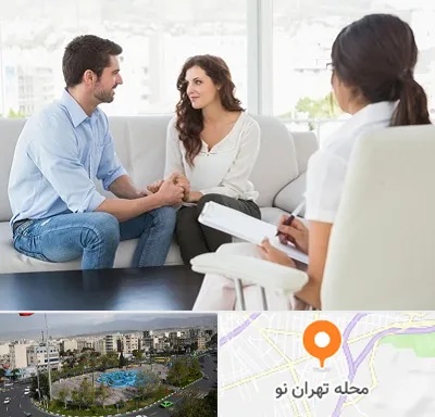 زوج درمانی در تهران نو